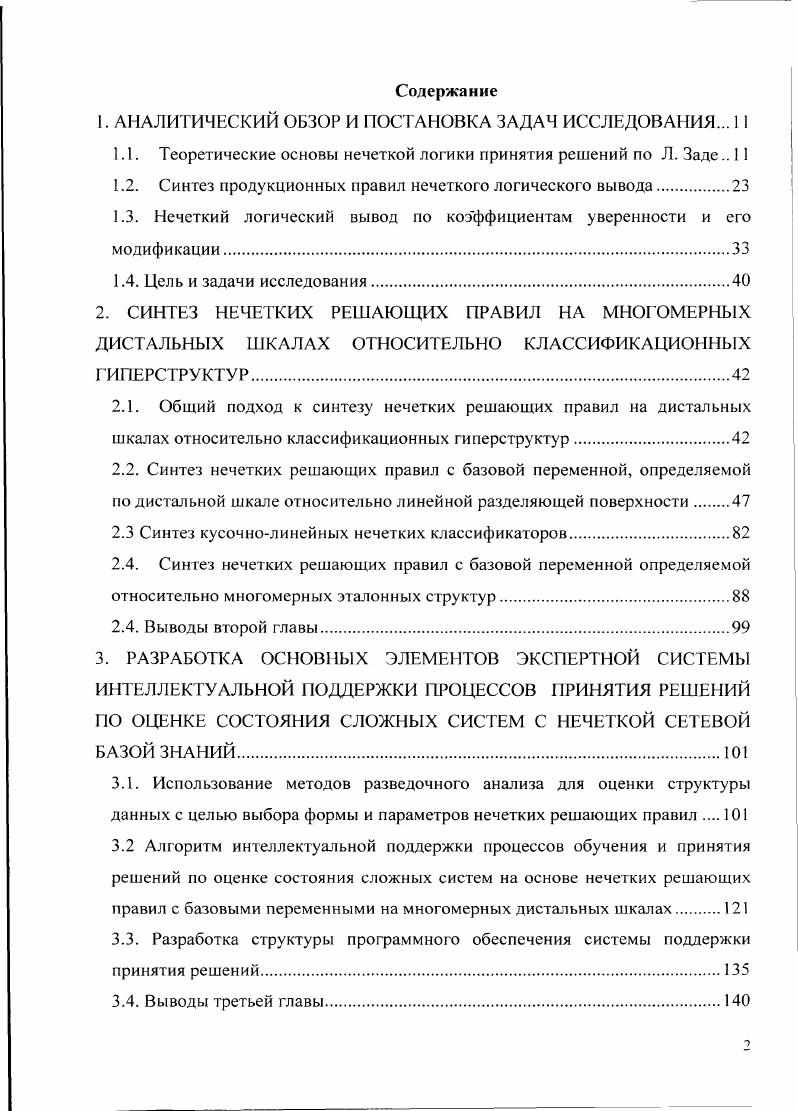 "1. АНАЛИТИЧЕСКИЙ ОБЗОР И ПОСТАНОВКА ЗАДАЧ ИССЛЕДОВАНИЯ. 