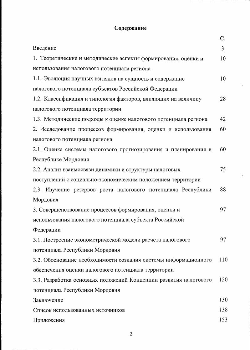 "1.2. Классификация и типология факторов, влияющих на величину