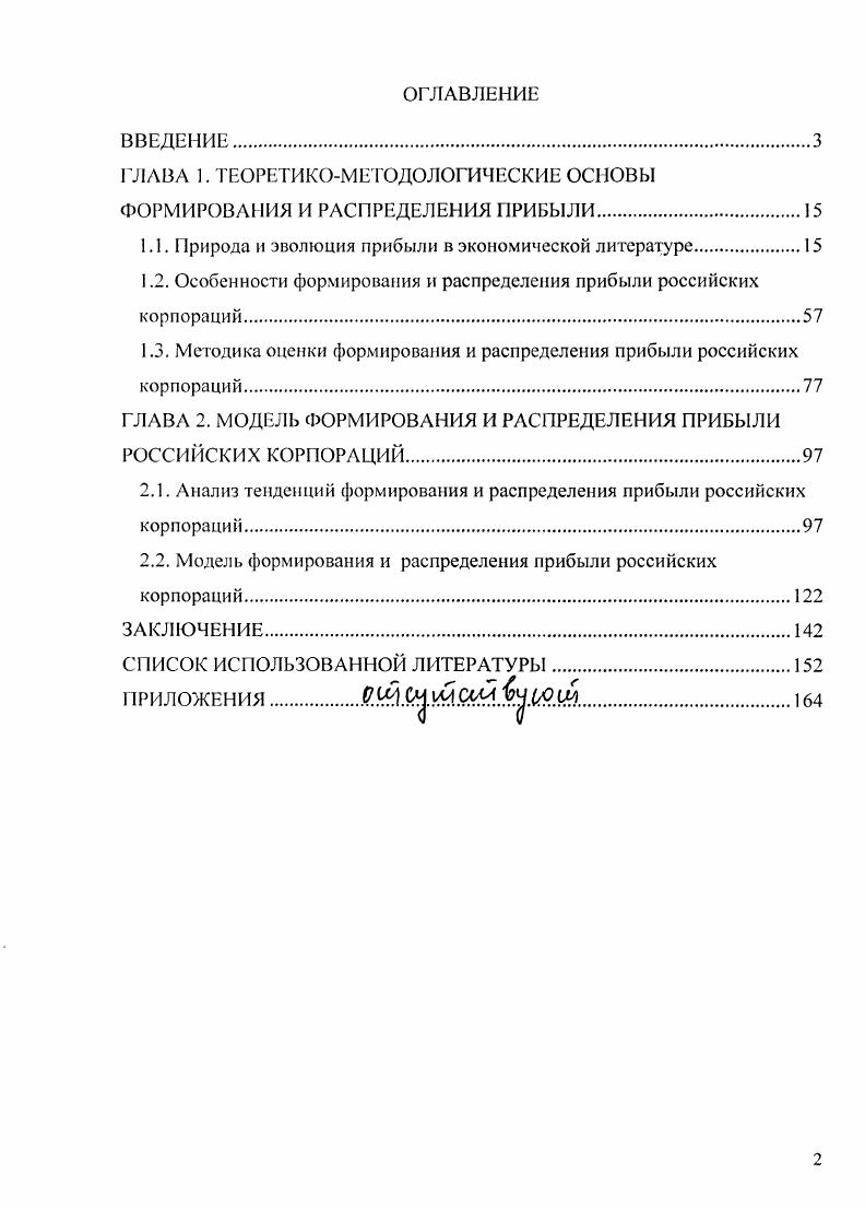 "ГЛАВА 1. ТЕОРЕТИКОМЕТОДОЛОГИЧЕСКИЕ ОСНОВЫ ФОРМИРОВАНИЯ И РАСПРЕДЕЛЕНИЯ ПРИБЫЛИ.