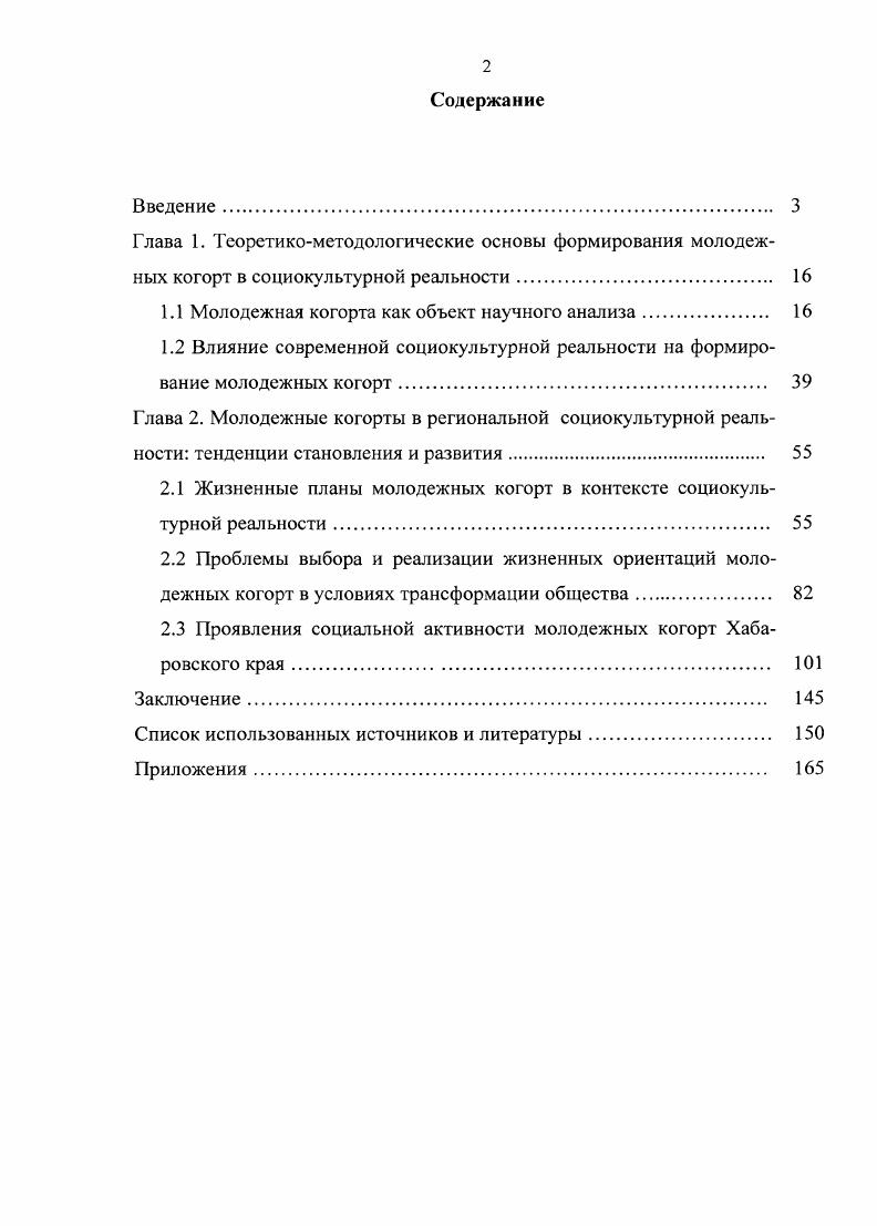 "1.1 Молодежная когорта как объект научного анализа. 