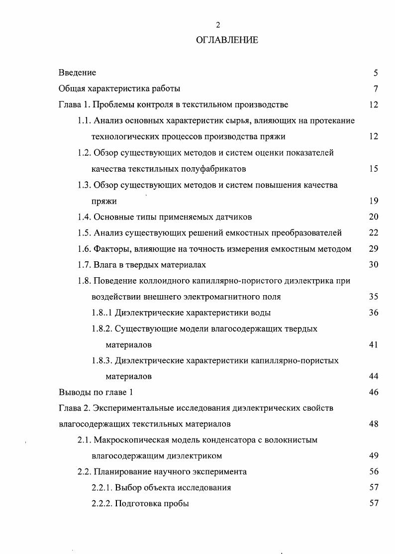 "Г лава 1. Проблемы контроля в текстильном производстве 