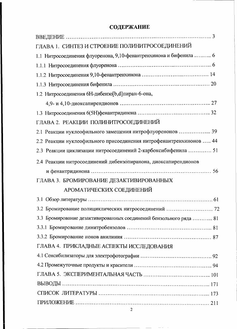 "ГЛАВА 1. СИНТЕЗ И СТРОЕНИЕ ПОЛИНИТРОСОЕДИНЕНИЙ