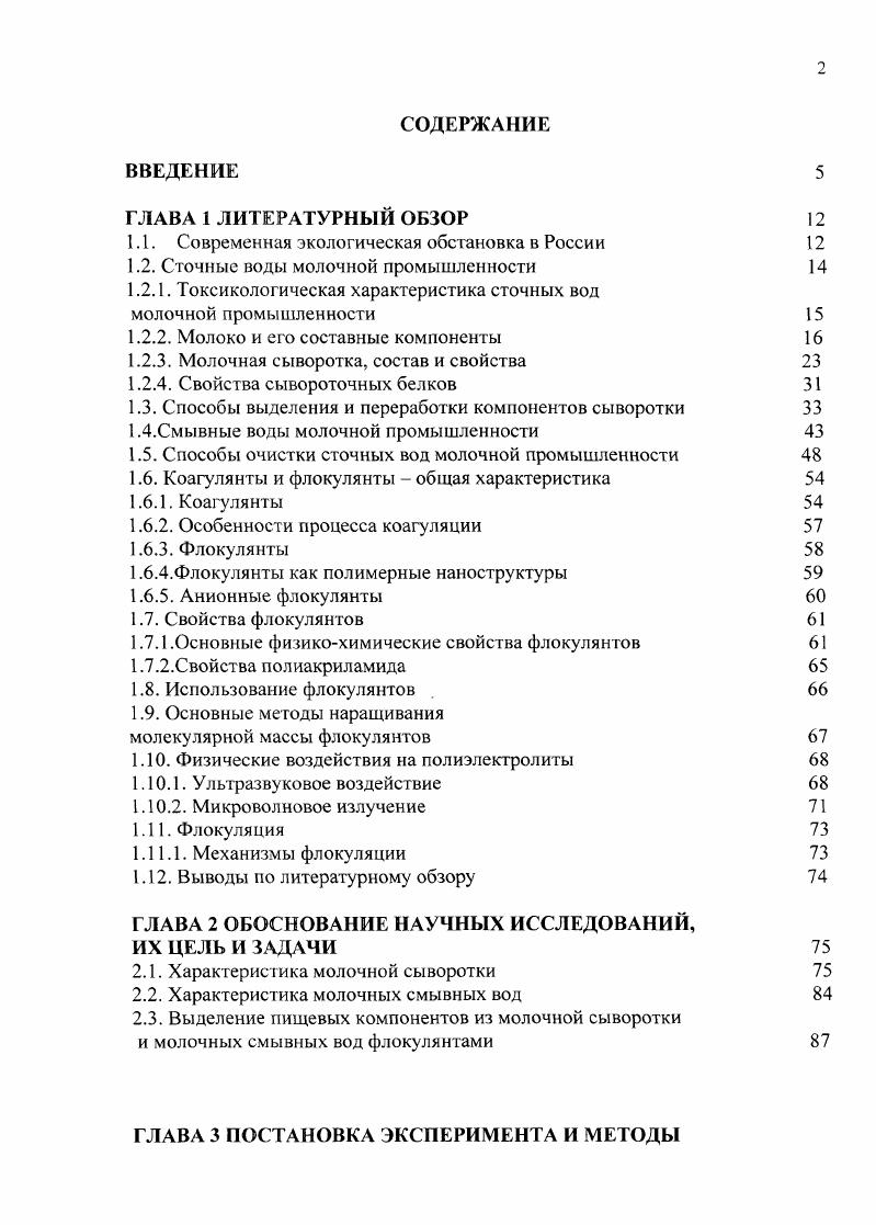 "1.1. Современная экологическая обстановка в России 