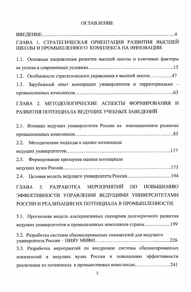 "
1.2. Особенности стратегического управления в высшей школе