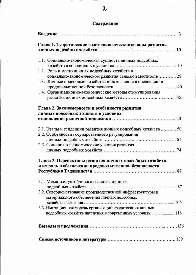 "Глава 1. Теоретические и методологические основы развития личных подсобных хозяйств