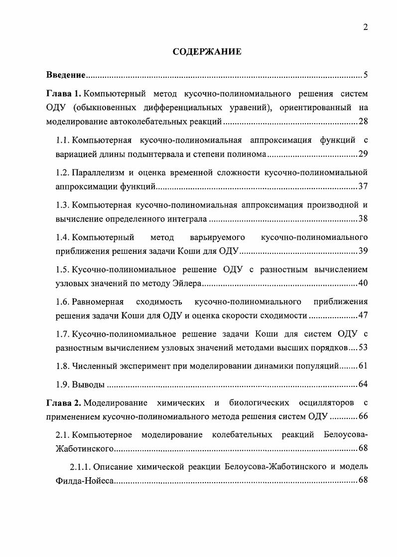 "1.8. Численный эксперимент при моделировании динамики популяций 