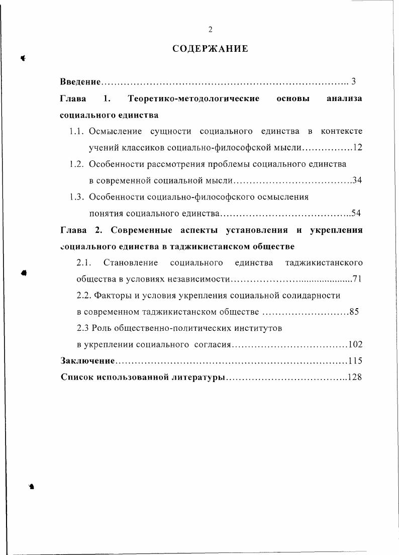 "Глава 1. Теоретико1методологические основы анализа социального единства