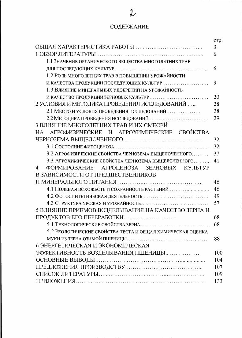 "1.1 Значение органического вещества многолетних трав