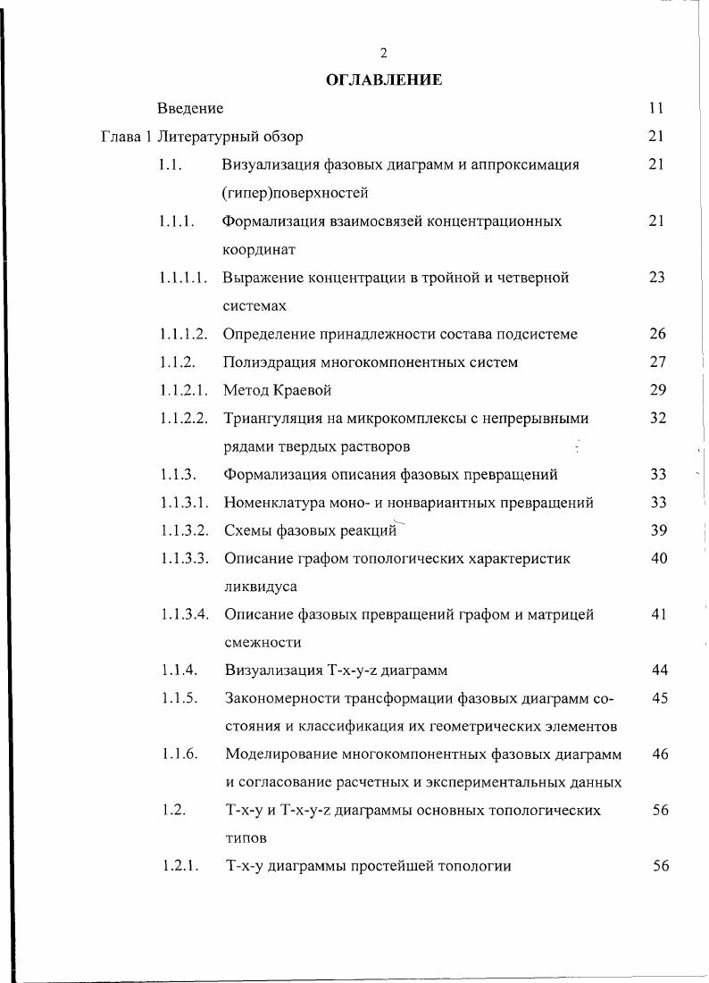 "1.1. Визуализация фазовых диаграмм и аппроксимация 