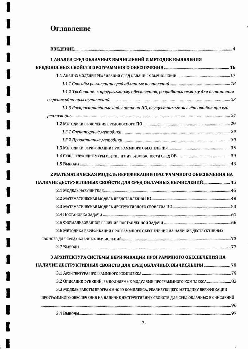 "1.1 Анализ моделей реализаций сред облачных вычислений