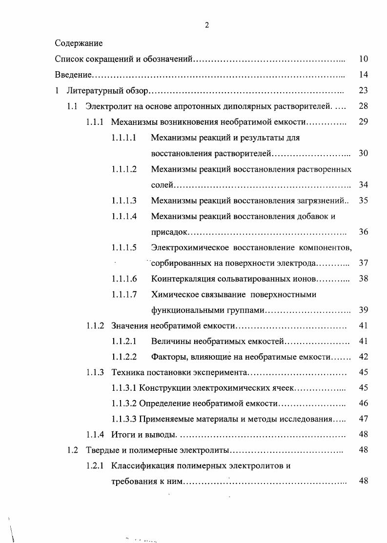 "1.1 Электролит на основе апротонных диполярных растворителей 