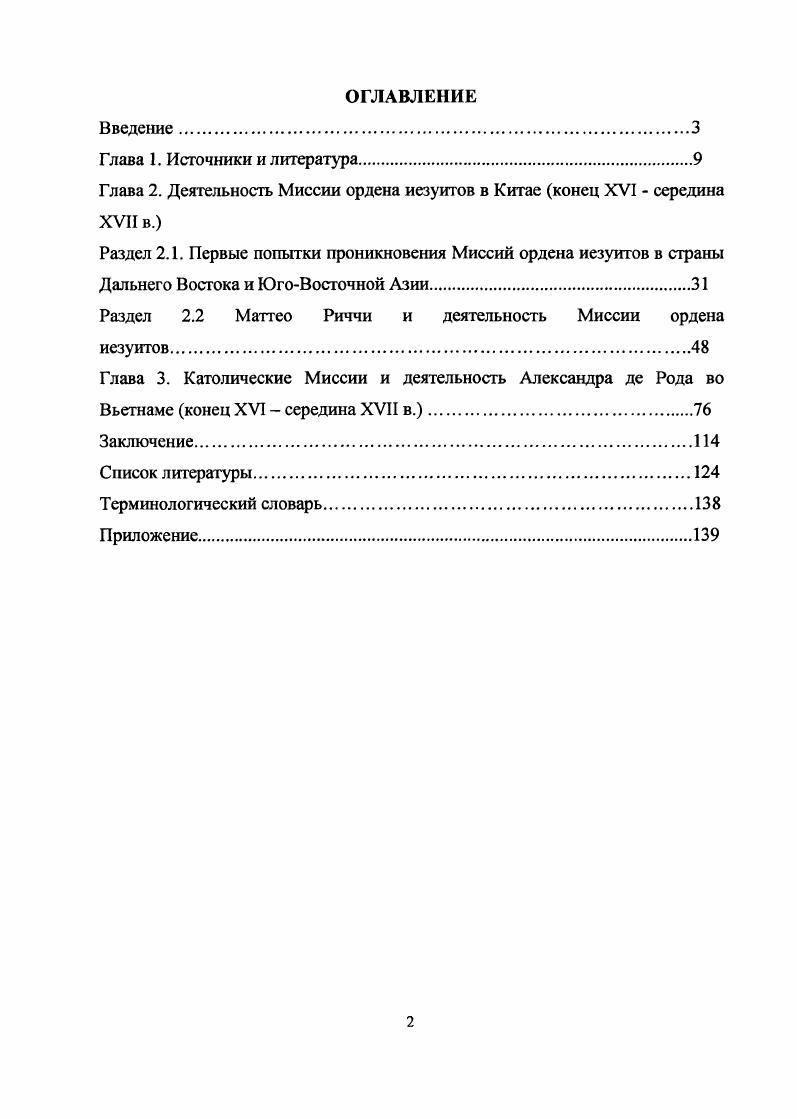 "Глава 2. Деятельность Миссии ордена иезуитов в Китае конец XVI  середина XVII в.