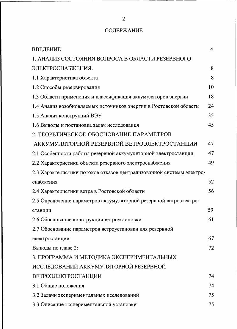 "1. АНАЛИЗ СОСТОЯНИЯ ВОПРОСА В ОБЛАСТИ РЕЗЕРВНОГО ЭЛЕКТРОСНАБЖЕНИЯ. 