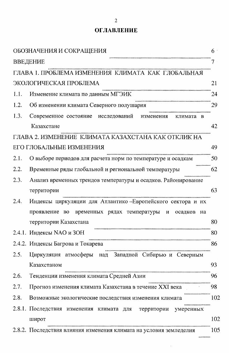 "
ГЛАВА 1. ПРОБЛЕМА ЙЗМ]ЁНЕНИЯ КЛИМАТ А КАК ГЛОБАЛЬНАЯ