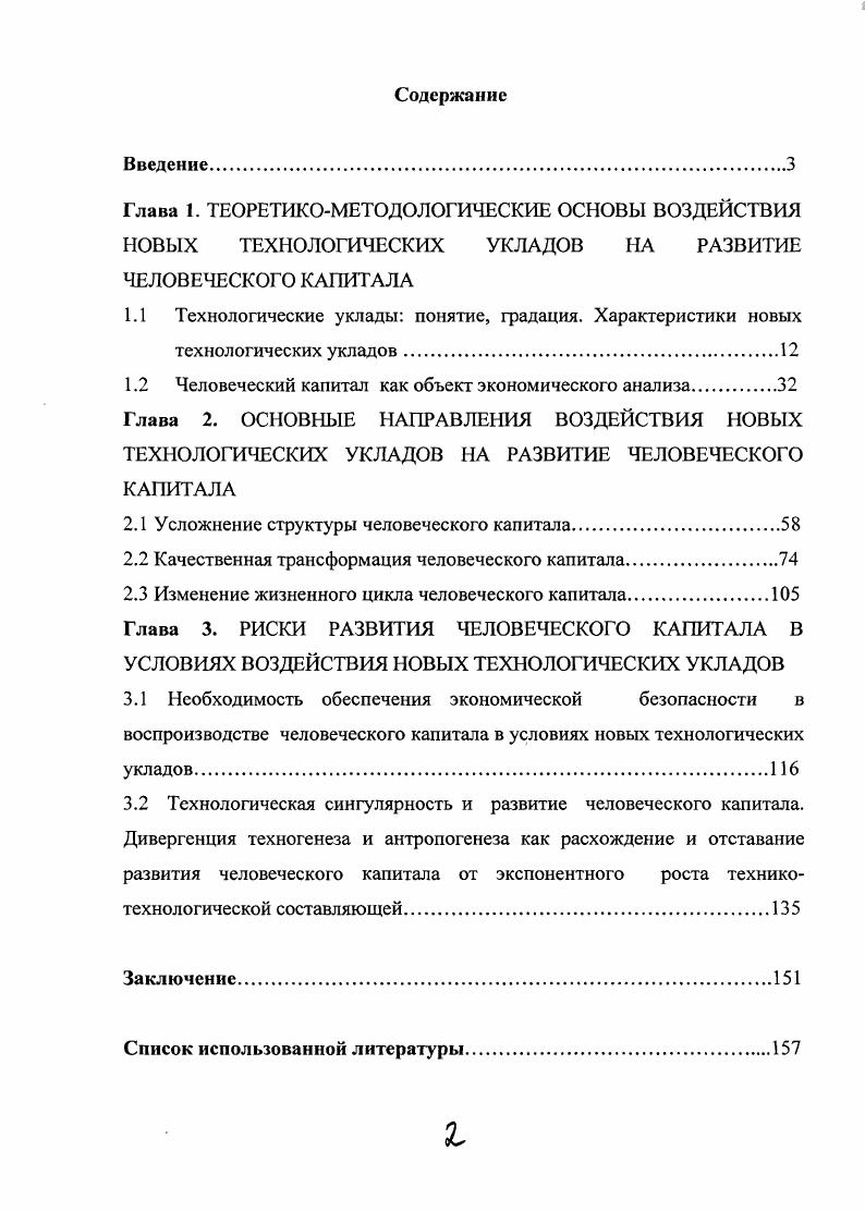 "1.2 Человеческий капитал как объект экономического анализа.
