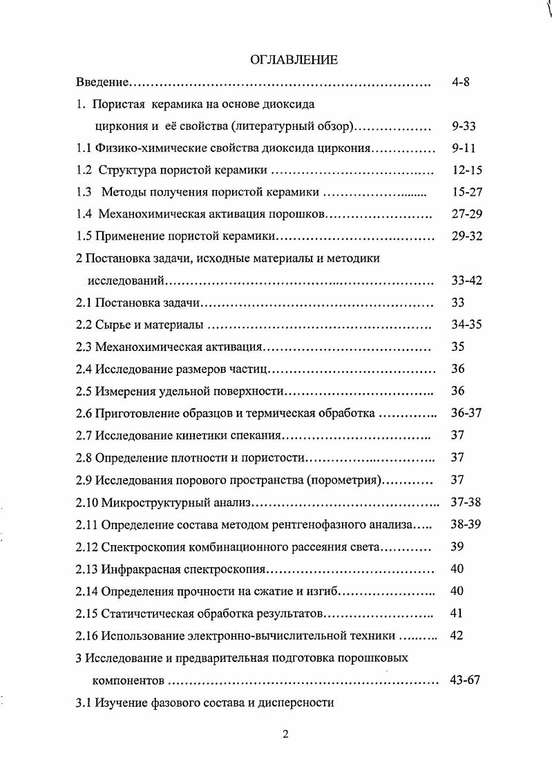 "1. Пористая керамика на основе диоксида
