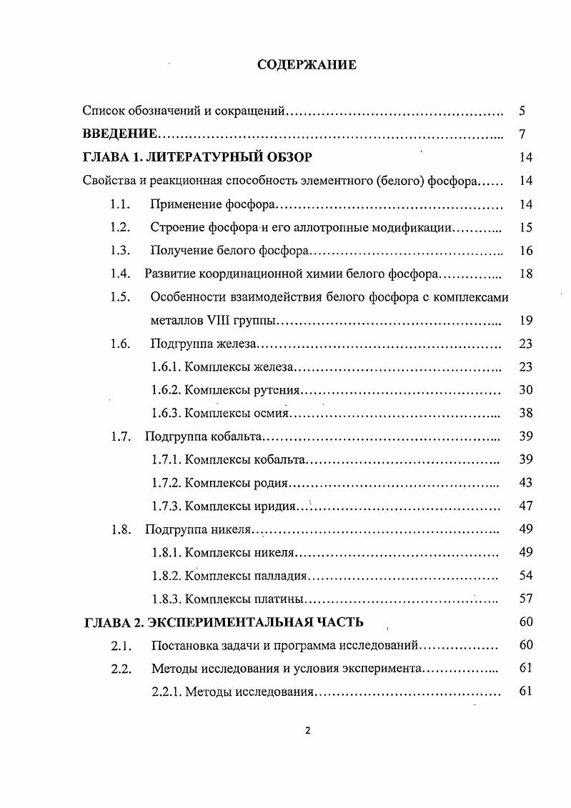 "Свойства и реакционная способность элементного белого фосфора 