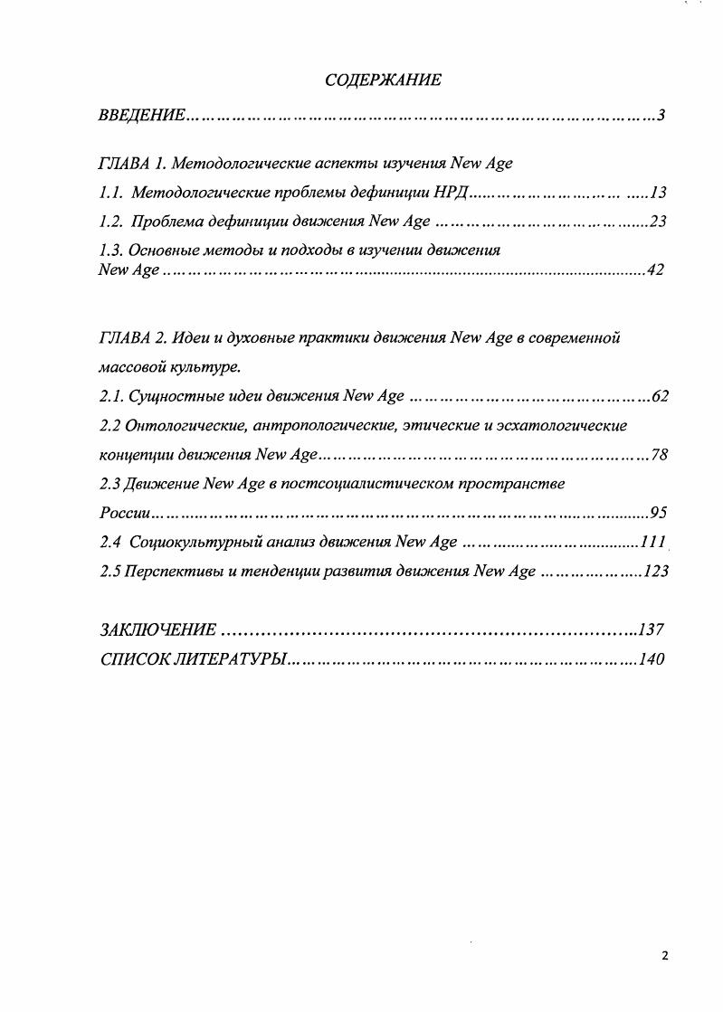 "ГЛАВА 1. Методологические аспекты изучения  