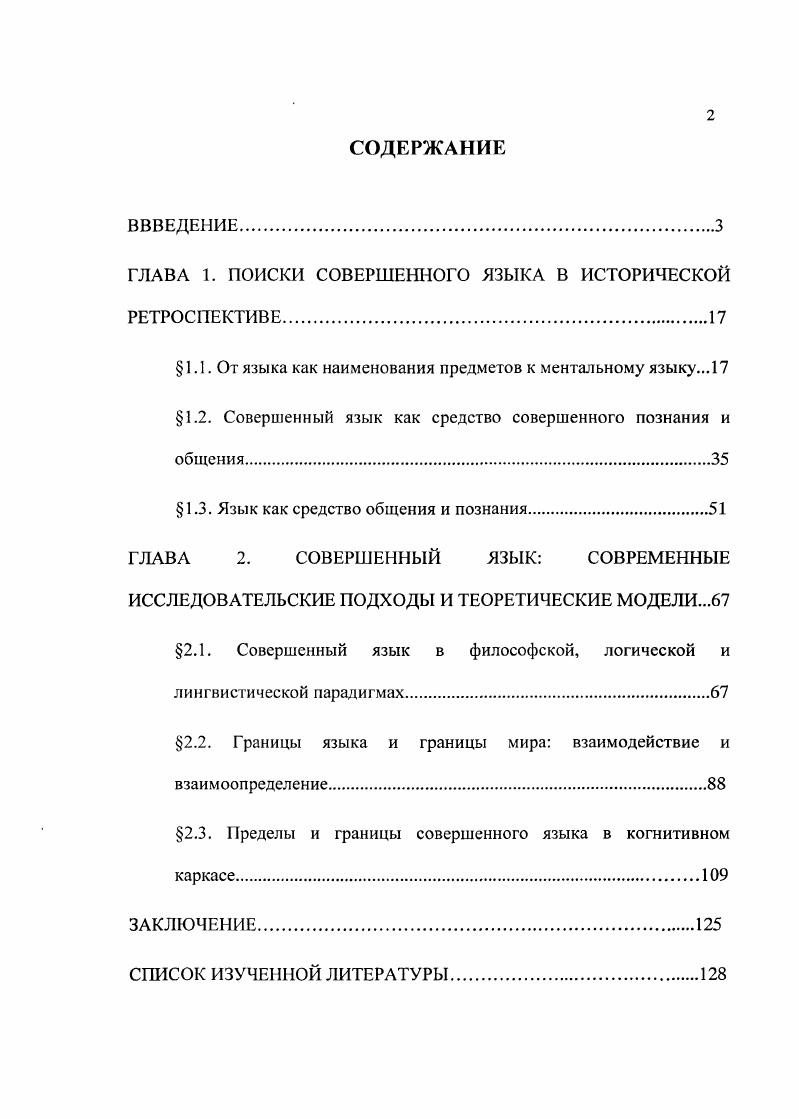 "ГЛАВА 1. ПОИСКИ СОВЕРШЕННОГО ЯЗЫКА В ИСТОРИЧЕСКОЙ РЕТРОСПЕКТИВЕ.