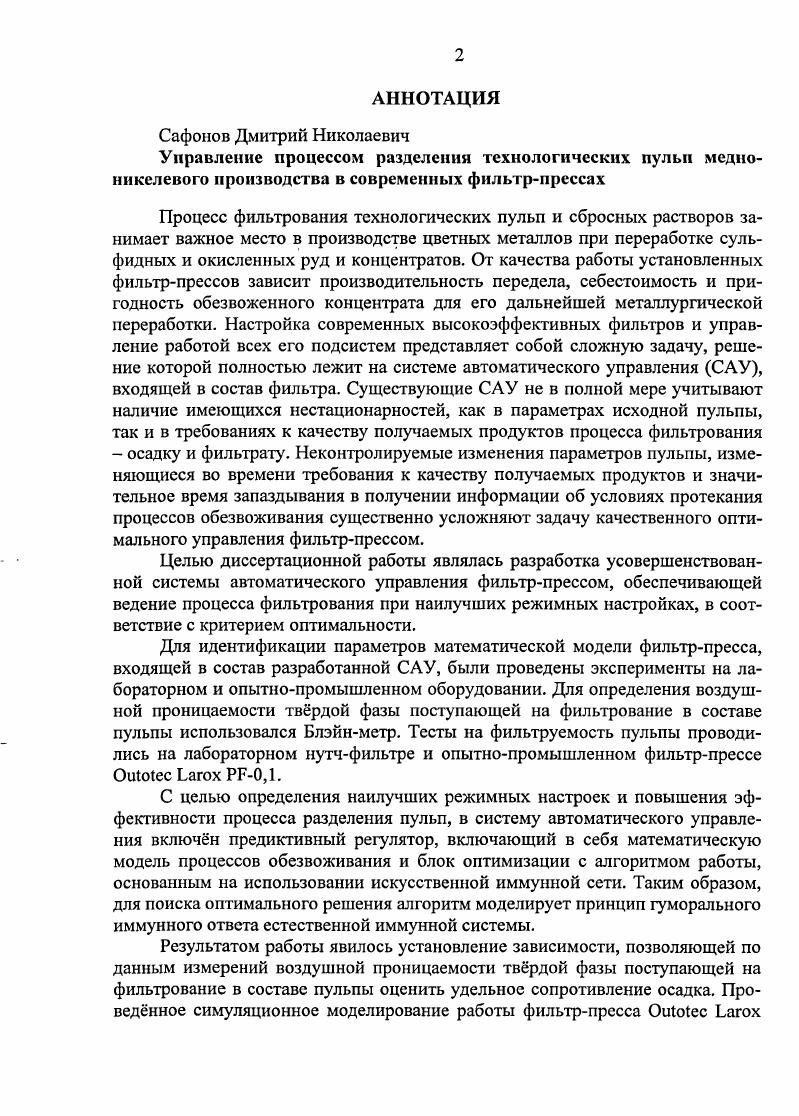 "1.1. Описание процесса фильтрования технологических пульп.