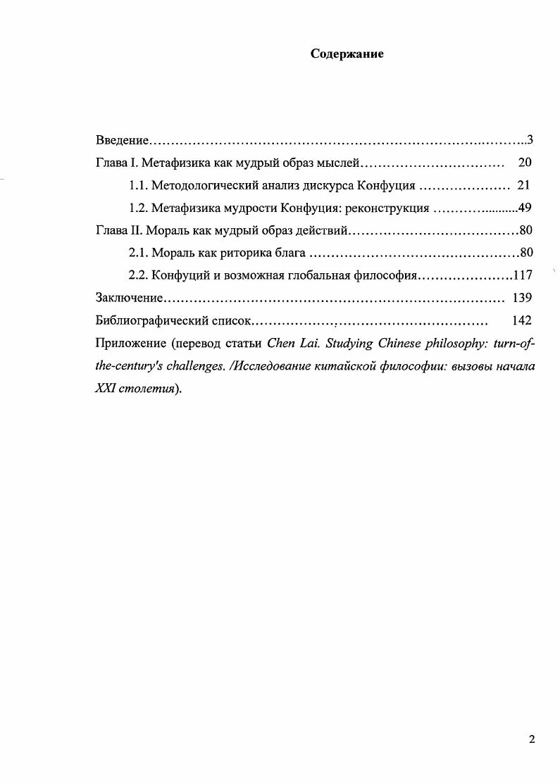 "Глава I. Метафизика как мудрый образ мыслей. 