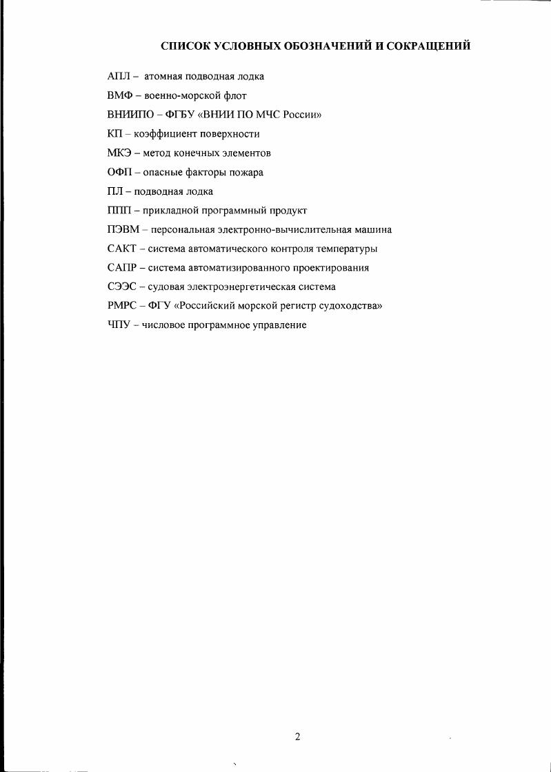 "1.1. Анализ и оценка аварийных ситуаций при пожарах на судах.