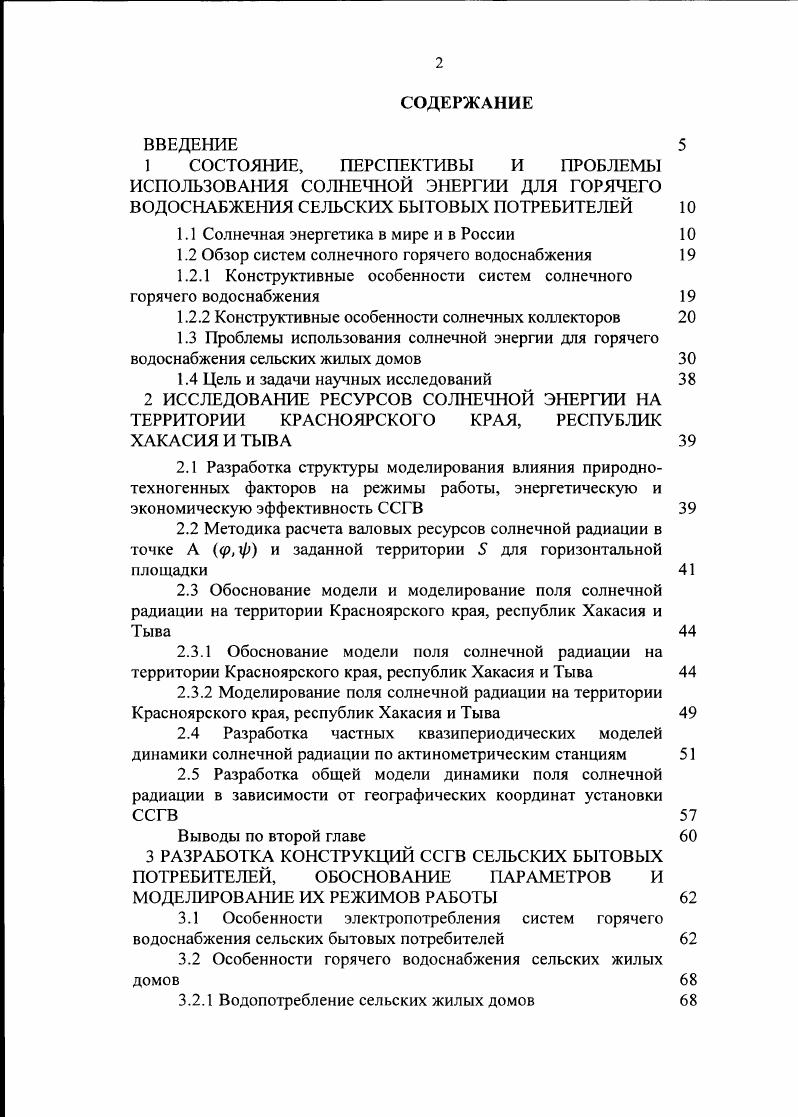 "1.1 Солнечная энергетика в мире и в России
