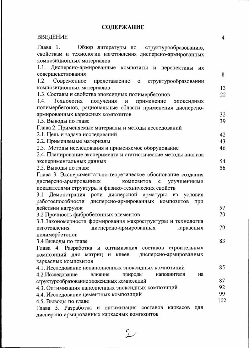 "1.1. Дисперсноармированные композиты и перспективы их совершенствования 