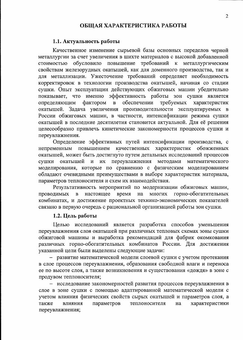 "1. СОСТОЯНИЕ ВОПРОСА И ПОСТАНОВКА ЗАДАЧ ИССЛЕДОВАНИЙ 