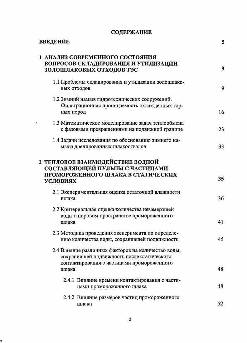 "1.1 Проблемы складирования и утилизации золошлаковых отходов