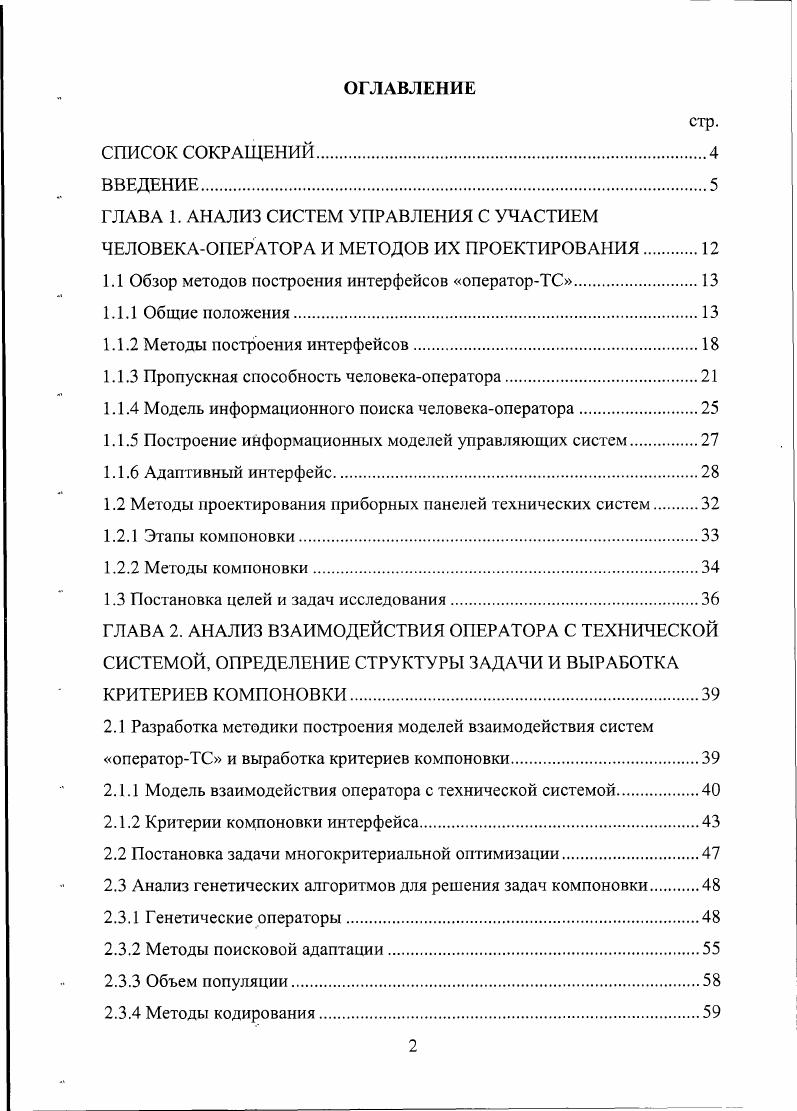 "1.1 Обзор методов построения интерфейсов операторТС