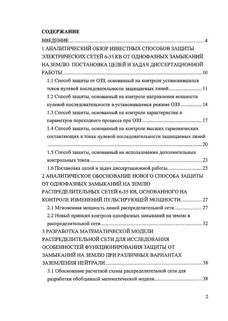 "1.5 Способ защиты, основанный на использовании дополнительных контрольных токов 