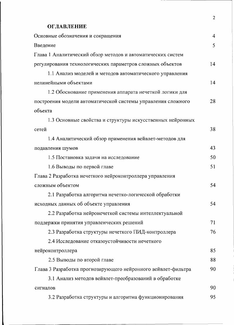 "1.1 Анализ моделей и методов автоматического управления нелинейными объектами 