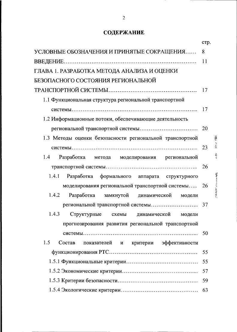 "УСЛОВНЫЕ ОБОЗНАЧЕНИЯ И ПРИНЯТЫЕ СОКРАЩЕНИЯ 