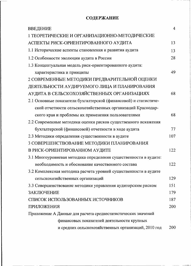 "1 ТЕОРЕТИЧЕСКИЕ И ОРГАНИЗАЦИОННОМЕТОДИЧЕСКИЕ АСПЕКТЫ РИСКОРИЕНТИРОВАННОГО АУДИТА 