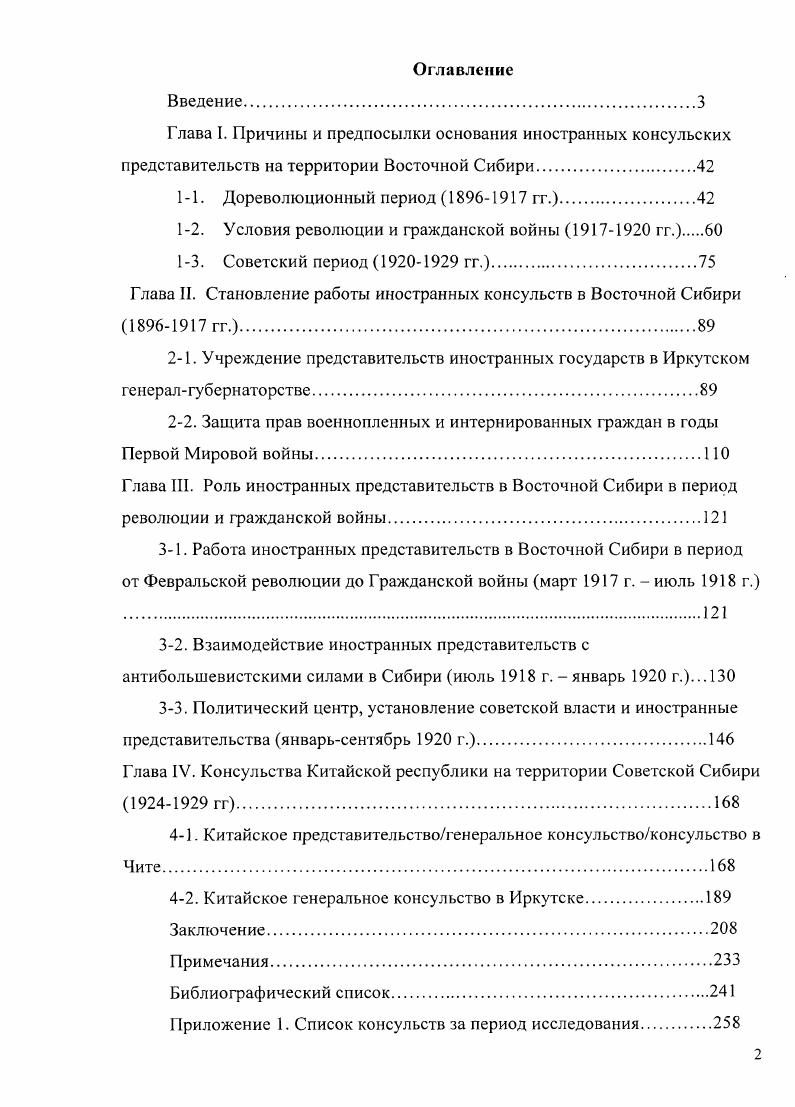 "Глава I. Причины и предпосылки основания иностранных консульских