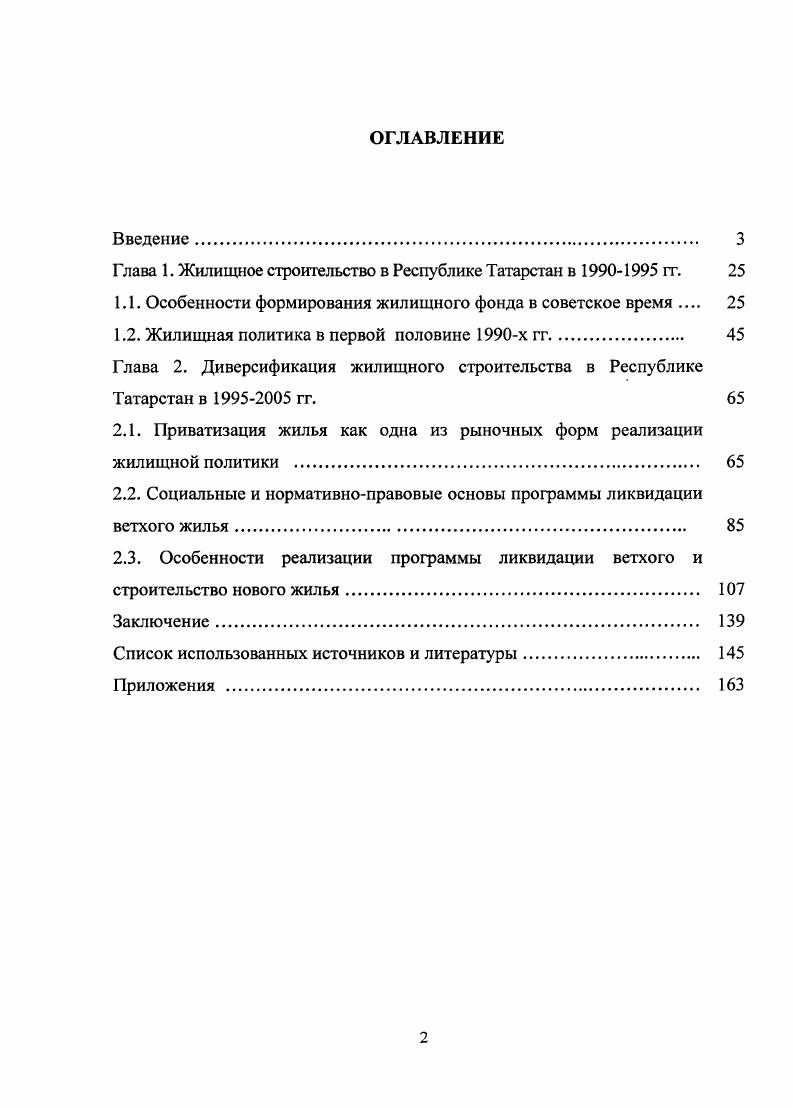 "Глава 1. Жилищное строительство в Республике Татарстан в  гг. 