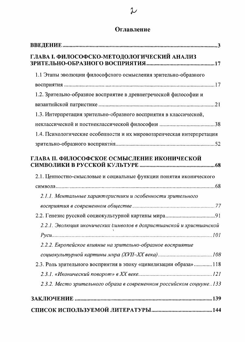 "ГЛАВА I. ФИЛОСОФСКОМЕТОДОЛОГИЧЕСКИЙ АНАЛИЗ ЗРИТЕЛЬНООБРАЗНОГО ВОСПРИЯТИЯ