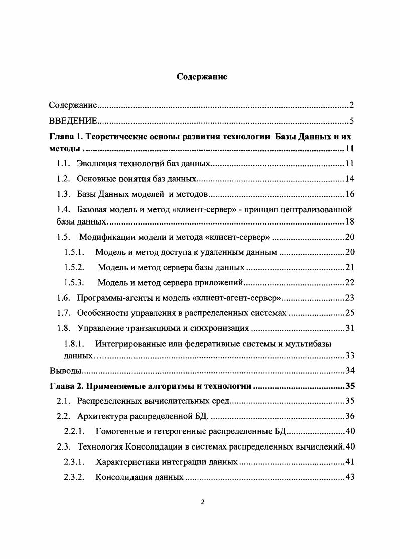 "Глава 1. Теоретические основы развития технологии Базы Данных и их методы