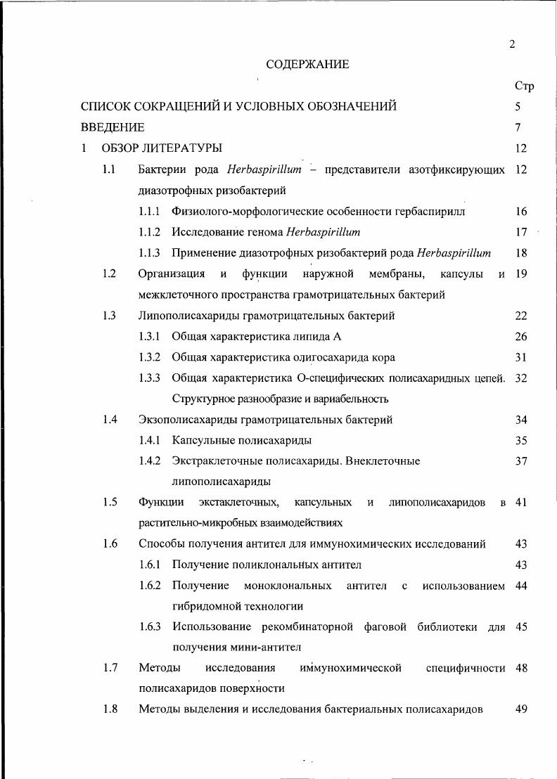 "СПИСОК СОКРАЩЕНИЙ И УСЛОВНЫХ ОБОЗНАЧЕНИЙ 
