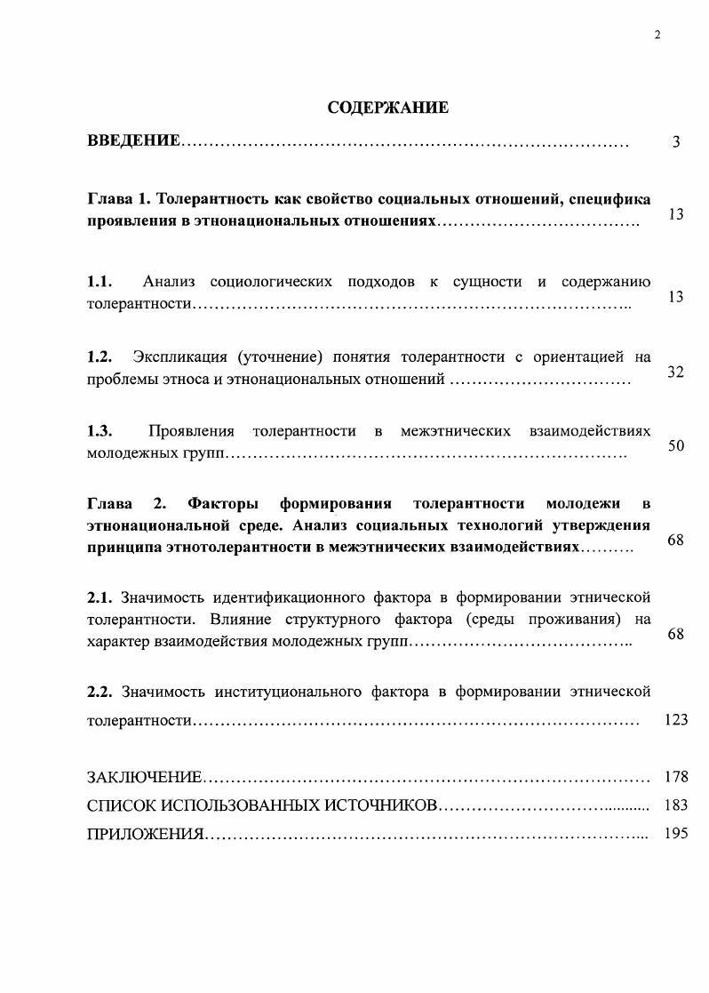 "Глава 1. Толерантность как свойство социальных отношений, специфика