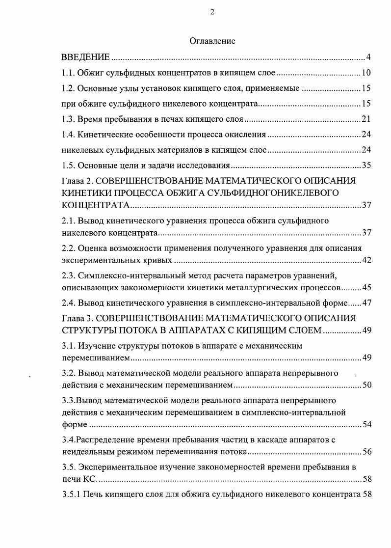 "1.1. Обжиг сульфидных концентратов в кипящем слое