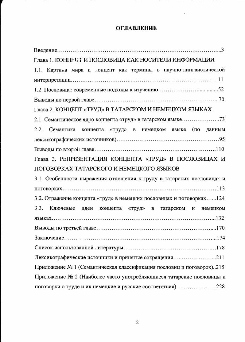 "Глава 1. КОНЦЕПТ И ПОСЛОВИЦА КАК НОСИТЕЛИ ИНФОРМАЦИИ