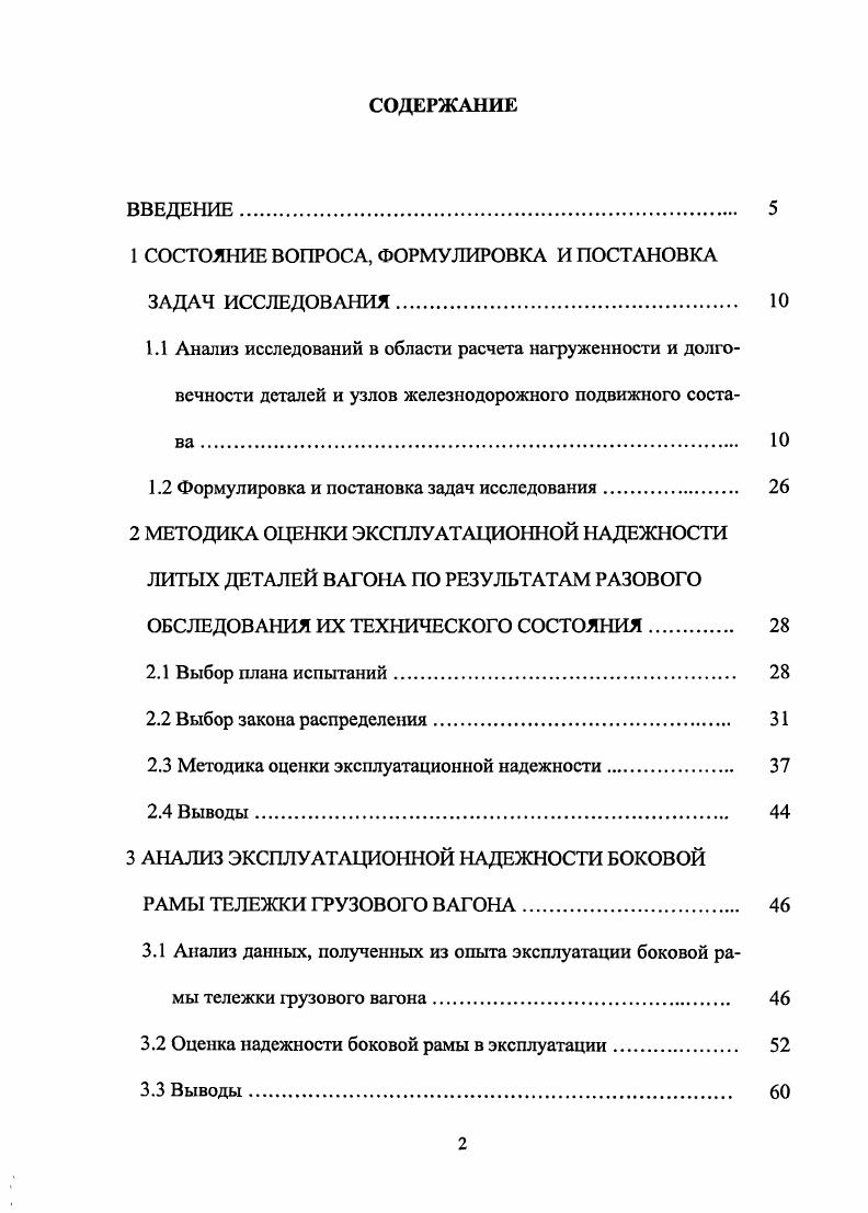 "1 СОСТОЯНИЕ ВОПРОСА, ФОРМУЛИРОВКА И ПОСТАНОВКА ЗАДАЧ ИССЛЕДОВАНИЯ 