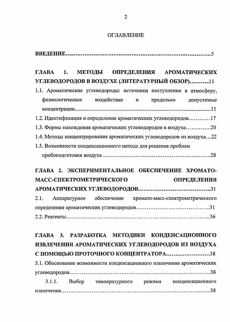 "1.2. Идентификация и определение ароматических углеводородов.