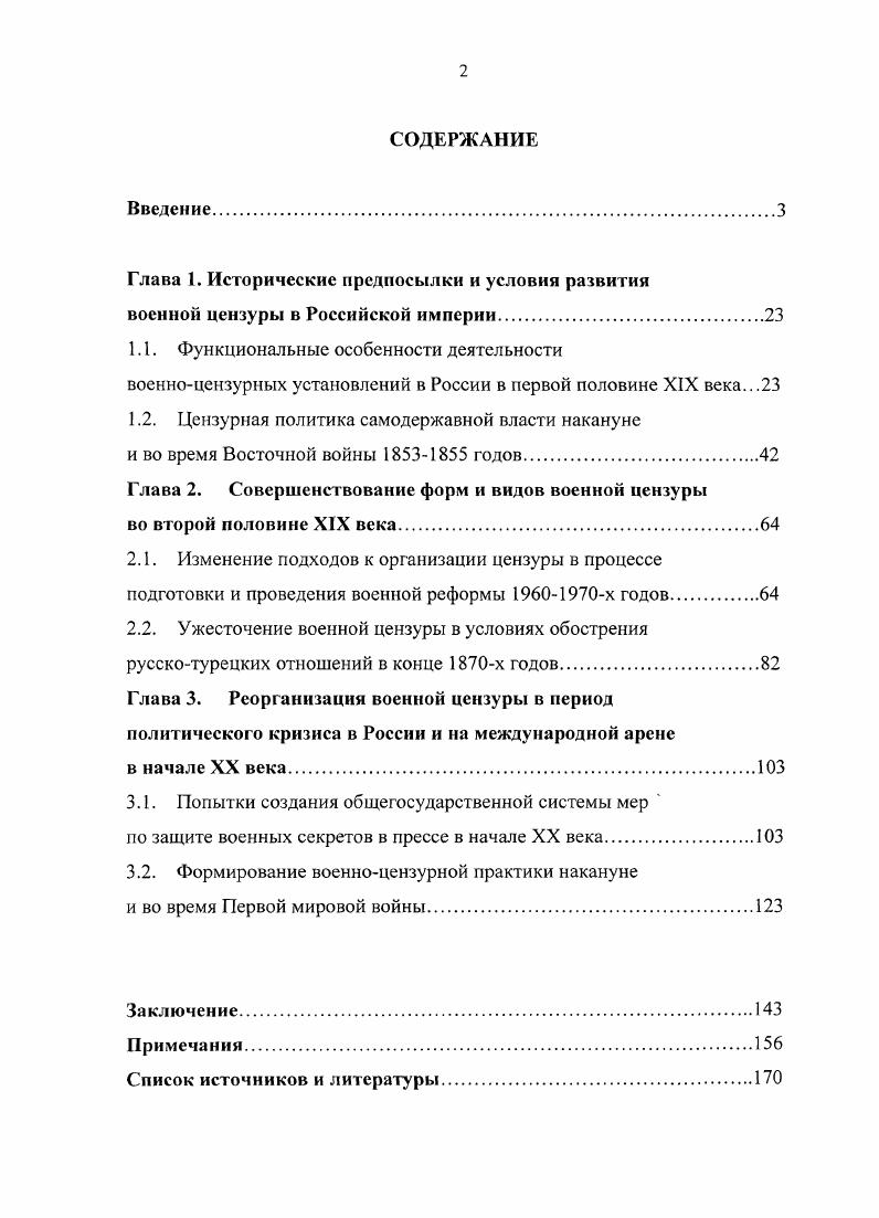 "Глава 1. Исторические предпосылки и условия развития