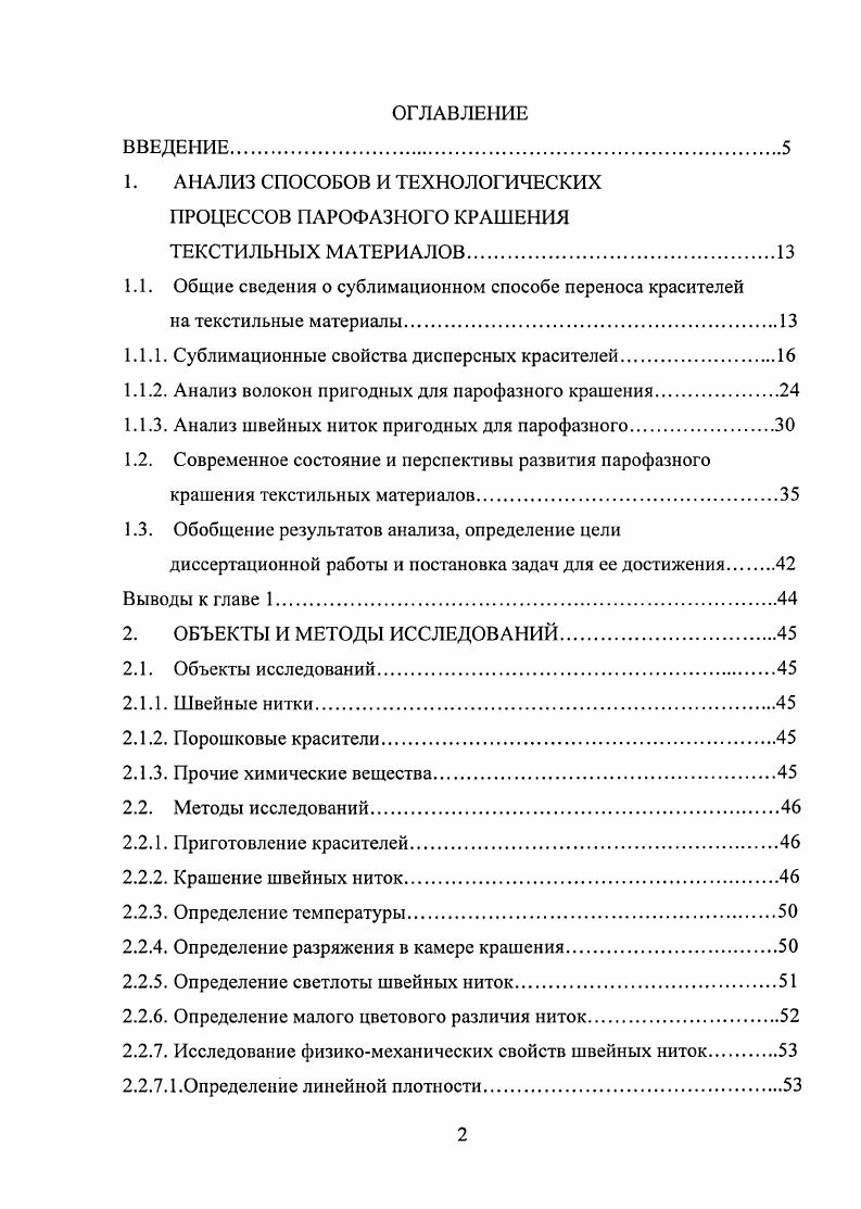 "1. АНАЛИЗ СПОСОБОВ И ТЕХНОЛОГИЧЕСКИХ ПРОЦЕССОВ ПАРОФАЗНОГО КРАШЕНИЯ