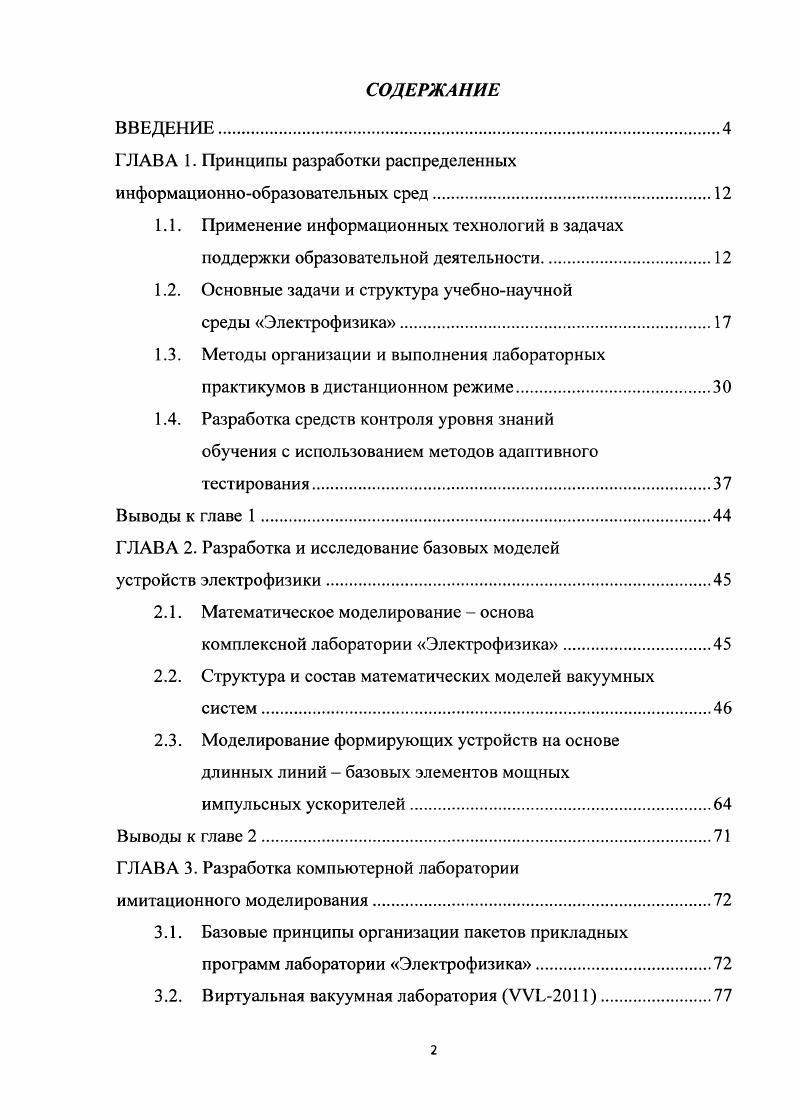 "ГЛАВА 1. Принципы разработки распределенных