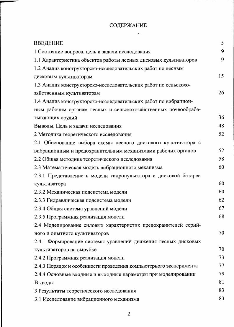 "1 Состояние вопроса, цель и задачи исследования 