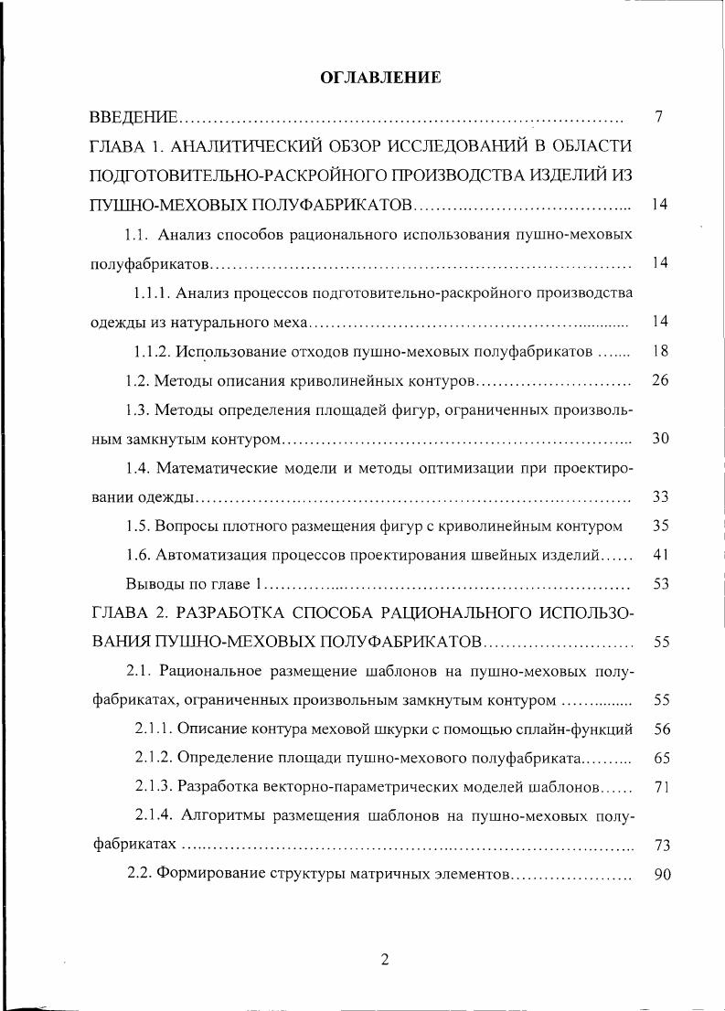"1.1. Анализ способов рационального использования пушномеховых полуфабрикатов. 